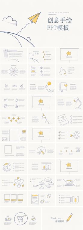 创意手绘PPT模板