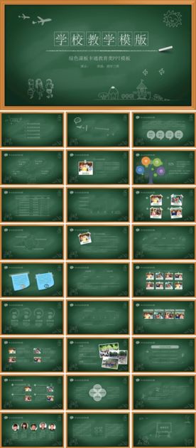 学校教学模板