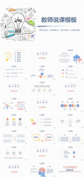 手绘教师说课模板