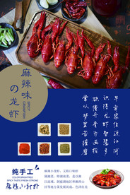 麻辣龙虾