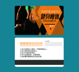 健身卡