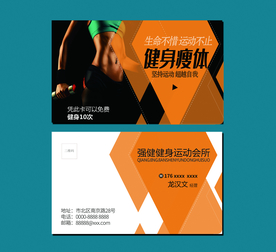 健身名片