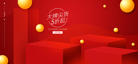 电商设计 电商展台 电商产品