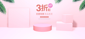 妇女节背景 粉色背景 浪漫 情