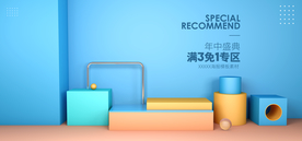 电商设计 电商展台 电商产品