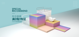 电商设计 电商展台 电商产品