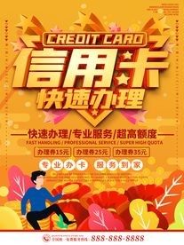 办理信用卡海报