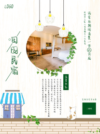 住宿民宿小清新海报