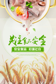 食品安全健康教育校园餐厅海报