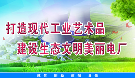 打造中国电建品牌