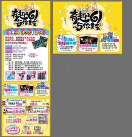六一儿童节海报展架