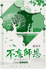 不忘师恩绿色插画节日祝福清新