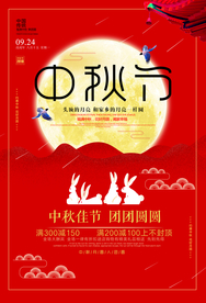 中秋节复古古风传统节日海报