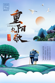 重阳节复古古风传统节日海报