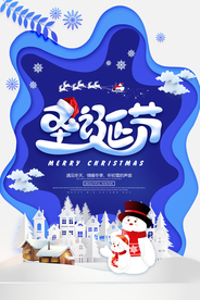圣诞节插画卡通蓝色寒冷海报