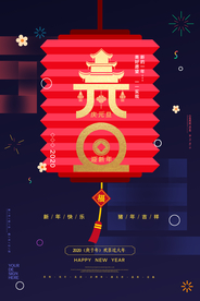 元旦插画卡通复古古风意境海报