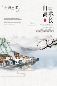 地产古风小镇山水人家意境海报
