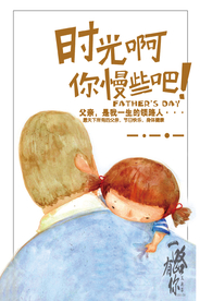 父亲节插画卡通人物简约剪影海报