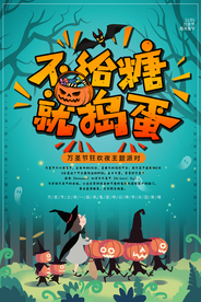 万圣节快乐儿童节日传统插画海报