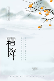 霜降古风传统复古冬季国风海报