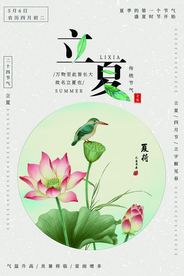 立夏古风传统复古夏季国风海报