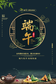 端午古风传统复古夏季国风海报