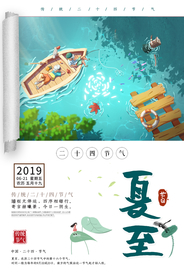 夏至古风传统复古夏季国风海报