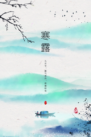 霜露古风传统复古冬季国风海报