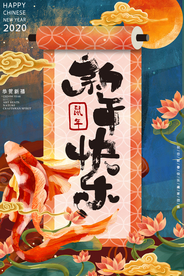 新年复古传统节日古风团圆海报