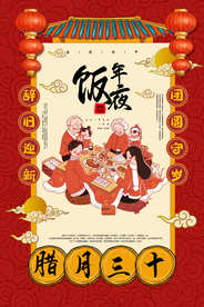 新年复古传统节日古风团圆海报