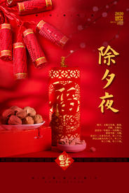 除夕古风传统复古新年国风海报