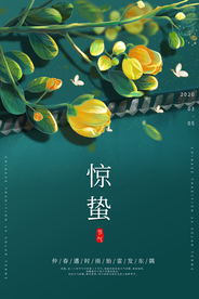 惊蛰古风传统复古夏季国风海报