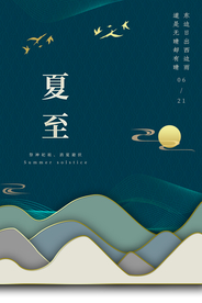 夏至古风传统复古夏季国风海报