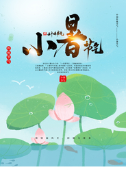 小暑古风传统复古夏季国风海报