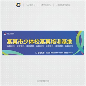 体育培训基地门头招牌