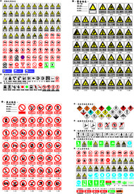 安全 警示 禁止等各类标志矢量