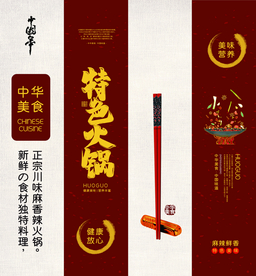 火锅展板