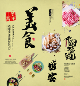 美食展板