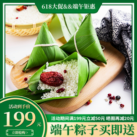 端午节主图 粽子 端午节 端午