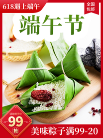 端午节主图 粽子 端午节 端午