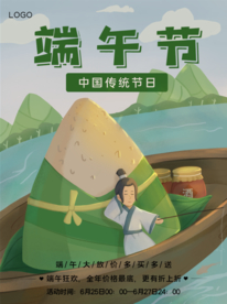 端午节海报  端午节宣传 粽子
