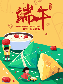 端午节海报  端午节宣传 粽子