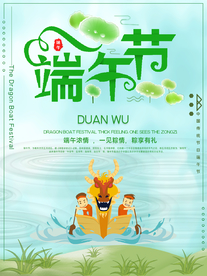 端午节海报  端午节宣传 粽子