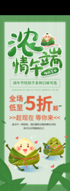 端午节海报  端午节宣传 粽子