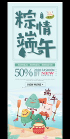 端午节海报  端午节宣传 粽子