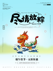 端午节海报  端午节宣传 粽子