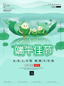 端午节海报  端午节宣传 粽子