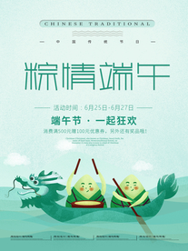 端午节海报  端午节宣传 粽子
