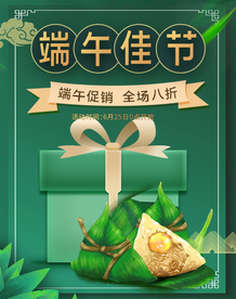 端午节海报  端午节宣传 粽子