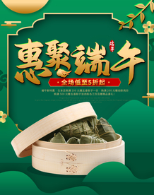 端午节海报  端午节宣传 粽子